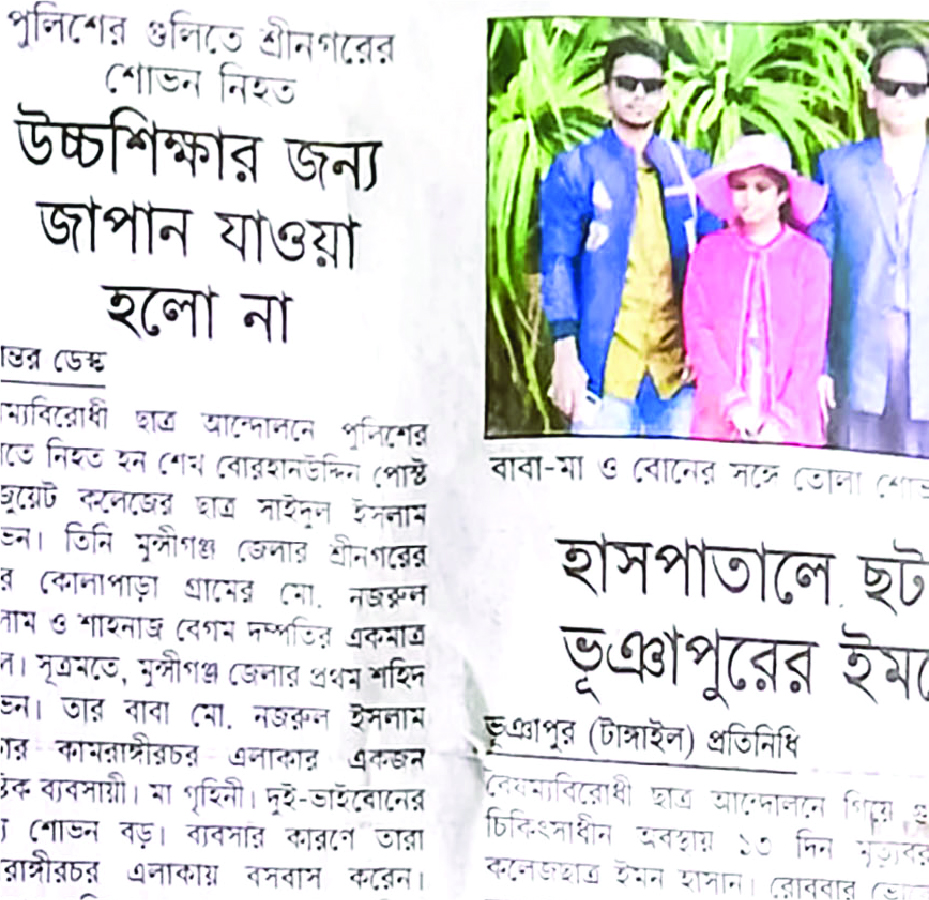 Image of মো: সাইদুল ইসলাম শোভন